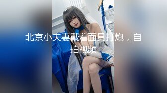 【新速片遞】 ✿萝莉猎手✿ 最新91大神专攻貌美萝莉少女▌唐伯虎 ▌极致欣赏抽插学妹 圆润蜜臀湿淋淋小穴 大龟头尽情刮擦蜜壶