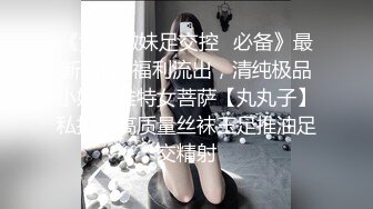 ✿lo娘黑丝口爆足交✿哥哥黑丝喜欢吗 宝宝可爱娇嫩的小脚丫穿上丝袜给哥哥足交 让哥哥感受一下足交带来的快感