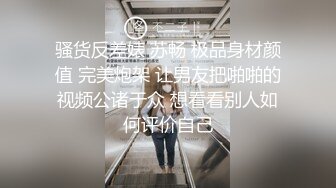 顶级反差骚婊女神露脸才是王道 高挑性感女神〖song〗温婉气质却充满骚骚的感觉，尤物级眼镜小姐姐被草的啊啊叫