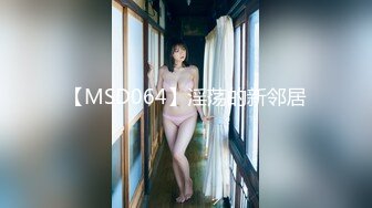 大萌萌猎艳约炮大奶肥臀良家人妻，洗完澡扒光衣服开搞，吃奶子玩逼让骚妇给口交大鸡巴舔蛋蛋，后入爆草抽插