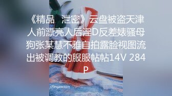 你的女神有钱人的母狗！推特富二代【上海大少爷】订阅性爱私拍②，约炮各行各业极品露脸母狗，人生赢家 (8)