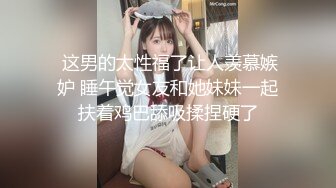 绝世粉嫩一线天 极品美乳18岁小萝莉 胖子爱不释手 插几下就要舔逼