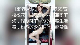 韩国美女第一次痛苦的肛交中大声尖叫。她的小屁股没想到塞了这么粗的肉棒