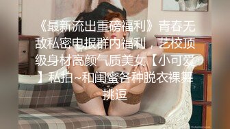 《重磅明星事件??泄密》令人发指！大热女团20岁女偶像Nancy在颁奖典礼后台更衣时被偸拍~几个助理忙活~波挺又大又弹