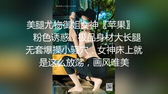 ★☆《贵在真实反差淫妻》★☆顶级绿帽刷锅狠人 完美S级身材极品女神眼镜教师人妻【ZM宝儿】私拍，调教成母狗3P紫薇白浆特多原版 (1)