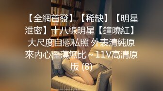 白金泄密 反差婊性感学姐变母狗性爱视频泄露