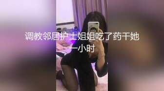 9分颜值辩子妹妹！外表甜美细腰美乳！全裸收费房，掰开骚穴特写，说话声音嗲嗲，翘起美臀摇摆