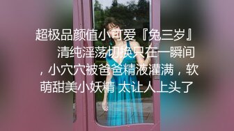 台湾华人AV女优小只马「嘿尼」「Bunni」OF私拍 极品粉嫩名穴 性爱时翻白眼表情极其淫荡夸张【第一弹】 (9)