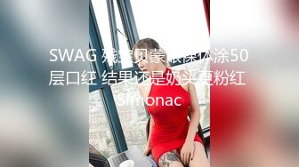 【推油少年】33岁良家少妇，老公许久没有碰的一线天粉鲍鱼，饥渴找刺激，抽动呻吟享受久违高潮快感