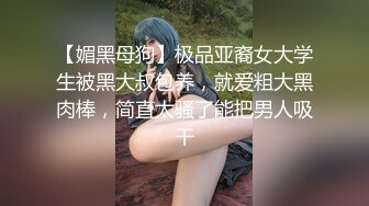 【新速片遞】 眼镜极品美女小姐姐！骑脸吃吊深喉口活很棒！无毛肥唇粉穴，搞的湿哒哒好想被操，掐着脖子一顿输出377MB/MP4/00:52:30]