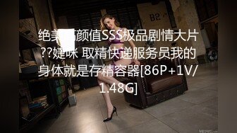 青年小夫妻日常性爱，和人间尤物极品老婆无套女上位强力打桩，粗壮鸡鸡来回进出骚穴