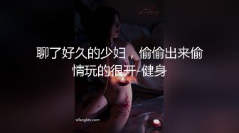 疯狂推荐极品露脸反差婊女神【YOSHIKI】收费大胆私拍紫薇扣穴~狂撸~全新视角全新享受