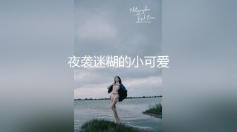 模特群极品身材平面美模【泡泡】高价私拍，道具紫薇受不了主动掏摄影师鸡巴啪啪说好爽快一点，呻吟声销魂源码4K画质