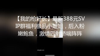 外站乱伦大神把伺候月子的岳母搞到手，其实丈母娘也是一个大骚婊，平日有意无意的也挑逗大神