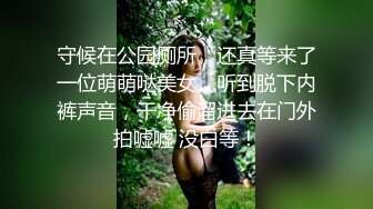 气质高颜值无锡妹子,身材没得说,颜值更佳,真是天生的尤物,艹上一炮怎么也值