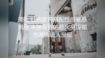 【新片速遞】  ⚫️⚫️人妻熟女控必备！性经验丰富又放得开，丰腴肥臀外八吊钟大奶熟女，足口交各种情趣调教玩弄啪啪自拍，非常败火