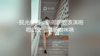 《最新震撼高价购得》神似内地女演员牛莉，新维拉舞团顶流白肤性感御姐Annie加密特，露逼夸张情趣劲曲艳舞挑逗，炸裂 (6)