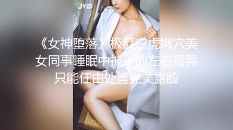 超漂亮的制服妹子脱下裤子的一瞬间惊呆了太美了