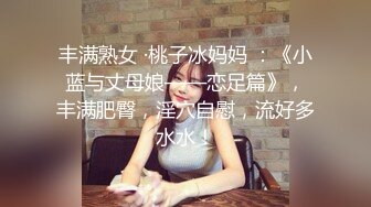 台湾商场女厕全景偷拍少妇各种姿势嘘嘘 (2)