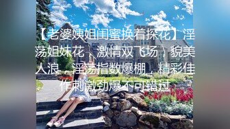 【最新??性爱泄密】推特绿帽大神YQ未流出劲作-老婆穿黑丝纱质睡衣诱惑水管工老汉 老汉忍不住 终于后入把老婆强操了