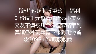 情人节约操韩国总部驻华美女韩秀芳 漂亮美乳 操起来很开放带劲 叫床很浪 爆操安全期可内射 高清720P完整版