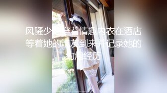 小哥找了个丰满大奶小骚逼直播啪啪 口交骑乘开裆肉丝大力猛操