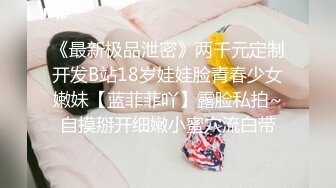 年末震撼流出，可女神可母狗！推特露脸高颜巨乳反差女神【酒月】新号主人调教私拍