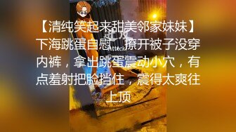 【清纯笑起来甜美邻家妹妹】下海跳蛋自慰，撩开被子没穿内裤，拿出跳蛋震动小穴，有点羞射把脸挡住，震得太爽往上顶