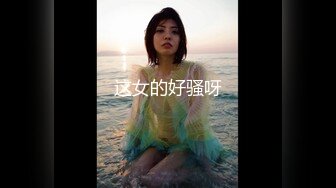 核能重磅 推特大神SOUROU约啪良家人妻系列合集8合1