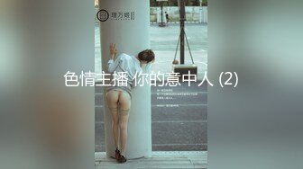 ★☆《极品CP✅魔手☛外购》★☆色胆包天坑神潜入广西某医院急诊科女厕~直接进去隔板缝中偸拍多位女护士和女患者方便~太猛了