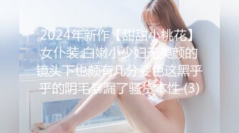 【新片速遞】  女主管调教女下属❤️女女性爱双头龙插入❤️互相取悦双丝袜长腿稀有释出