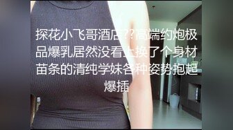 清纯尤物美少女！36D极品美乳！小尺度，露奶看粉穴，翘起双腿掰穴，外表清纯又很骚