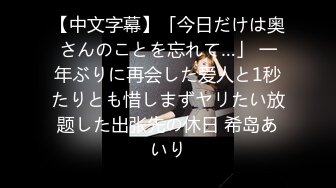 约炮大神，06年新人大学生，初恋型女友，上帝视角俯瞰，苗条身材温婉可人，露脸