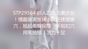 【极品乱伦全网最全】清纯欲女Coser小姐姐和姐夫偷情啪啪 拉闺蜜和姐夫玩双飞 姐夫内射闺蜜小穴有点小生气 (1)