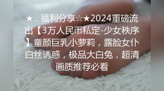 洛丽塔小可爱极品清纯可爱萌妹COS雷姆 满足哥哥的变态爱好，这个软萌乖巧的小可爱谁能不爱！反差小母狗