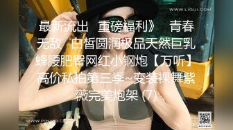 ★☆《顶级网红精品》★☆露脸才是王道！短发气质美女网红大波反差女神【婴儿套娃】最新订阅，口交口爆深喉戴内置跳蛋露出紫薇喷水打水炮 (6)