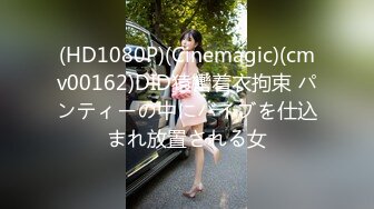  80多斤妹子月月嗷洗完澡和炮友操逼，多毛骚穴自摸，抓起大屌舔弄，主动骑乘一上一下