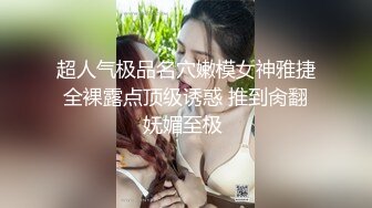 【美艳淫妻李婉儿】花了600大洋，从婉儿那一手购得，山林中啪啪插逼~多部