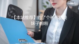  极品梦中情女Yeha 超正点韩妞劲爆胴体 调教茶艺师 婀娜多姿淫欲冲击 光滑诱人鲜嫩粉鲍