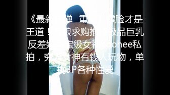 【新片速遞】 两个乖女儿和妈妈一起上演三人行，露脸了好刺激让妹妹玩逼妈妈舔奶子真骚，淫语互动狼友听指挥一起捅妈骚穴