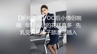 《经典?死猪玩》高颜值气质御姐KTV消遣被暗中下料?带到宾馆扒光各种玩弄调教啪啪无套内射内窥镜看子宫冲洗阴道