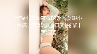 漂亮美乳小骚货『敏儿』表哥来了 高兴的美飘了 这回又有大J8可以玩了 操的小骚货花枝乱颤 干完大黑牛 高清源码录制