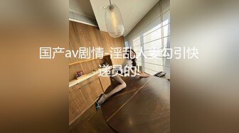  胖子工作室173CM大长腿御姐，跪着吸吮舔屌，多毛骚穴埋头舔，骑乘爆插