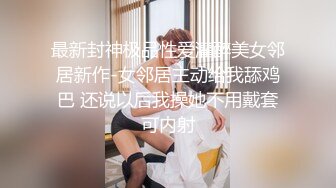 把鸡巴藏进蛋蛋里让少妇给吸出来口交，各种体位无套蹂躏骚少妇，道具玩弄骚穴，淫声荡语不断射在脸上和嘴巴