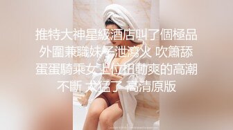 国产CD系列可爱眼镜伪娘自带透明假鸡儿多个女厕所公然露出插菊花 看呆了来上厕所的路人阿姨们