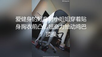 美乳翘臀顶级反差尤物女高嫩妹 骚水一直顺着哥哥的大腿王往下流 极品身材抱起来爆操 白浆四溢！