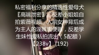 顶级鉴黄电报群 精选上百位顶级美女性爱啪啪【438V】 (229)