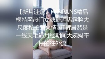 气质美女鸡头约到酒店边开玩笑边摸 扒掉她裤子就干