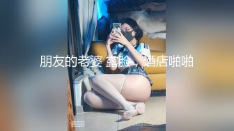 90后妹妹，带验证，声音不错....