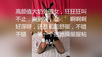 真实淫妻绿帽，极品人妻供单男玩乐，人妻一声‘用力’，激起了单男的威猛！